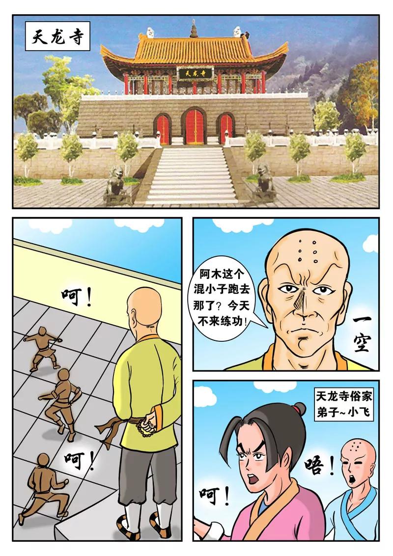 🍘武林乌龙侠 第2话 第24页