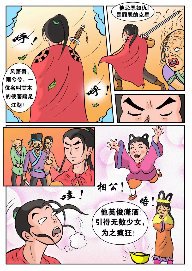 🍘武林乌龙侠 第2话 第25页