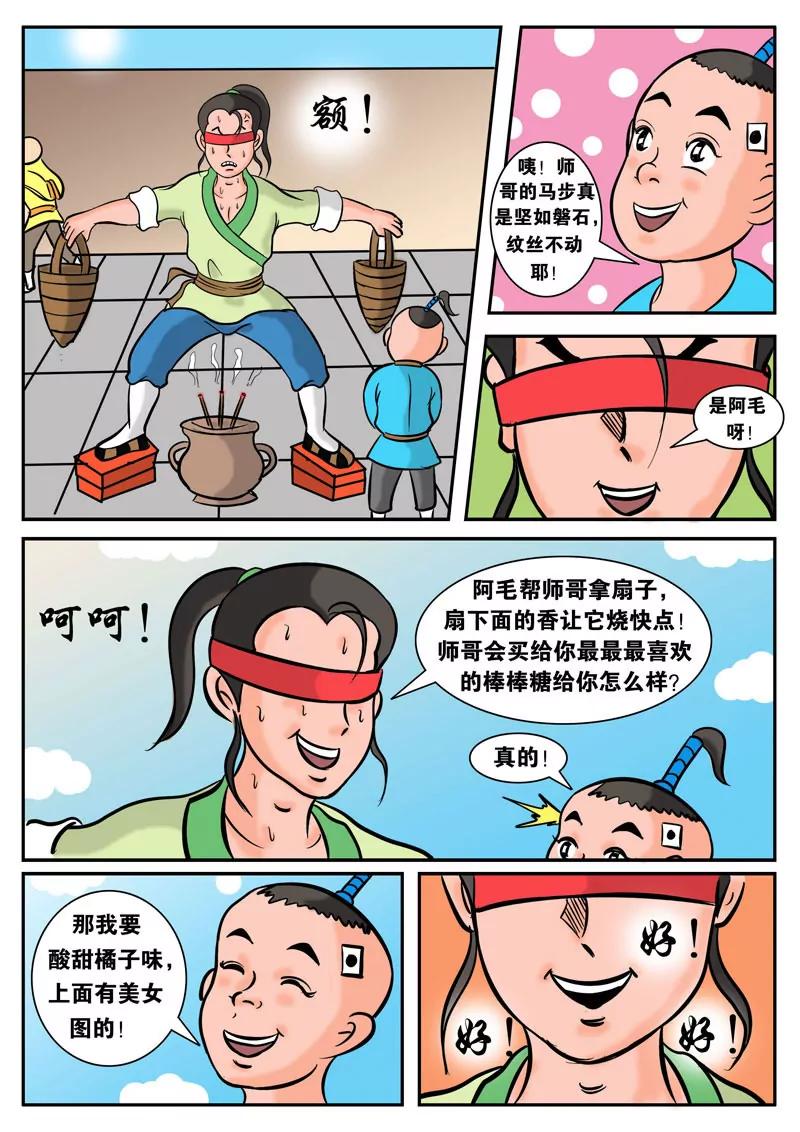 🍘武林乌龙侠 第2话 第28页