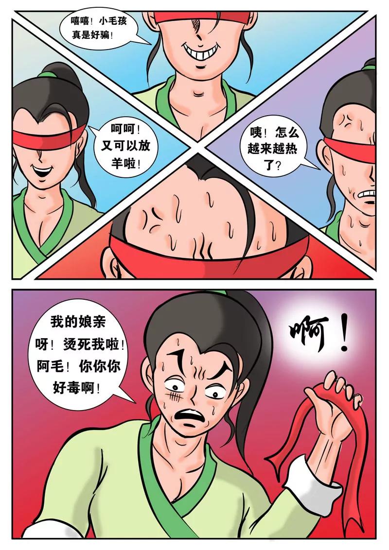 🍘武林乌龙侠 第2话 第29页