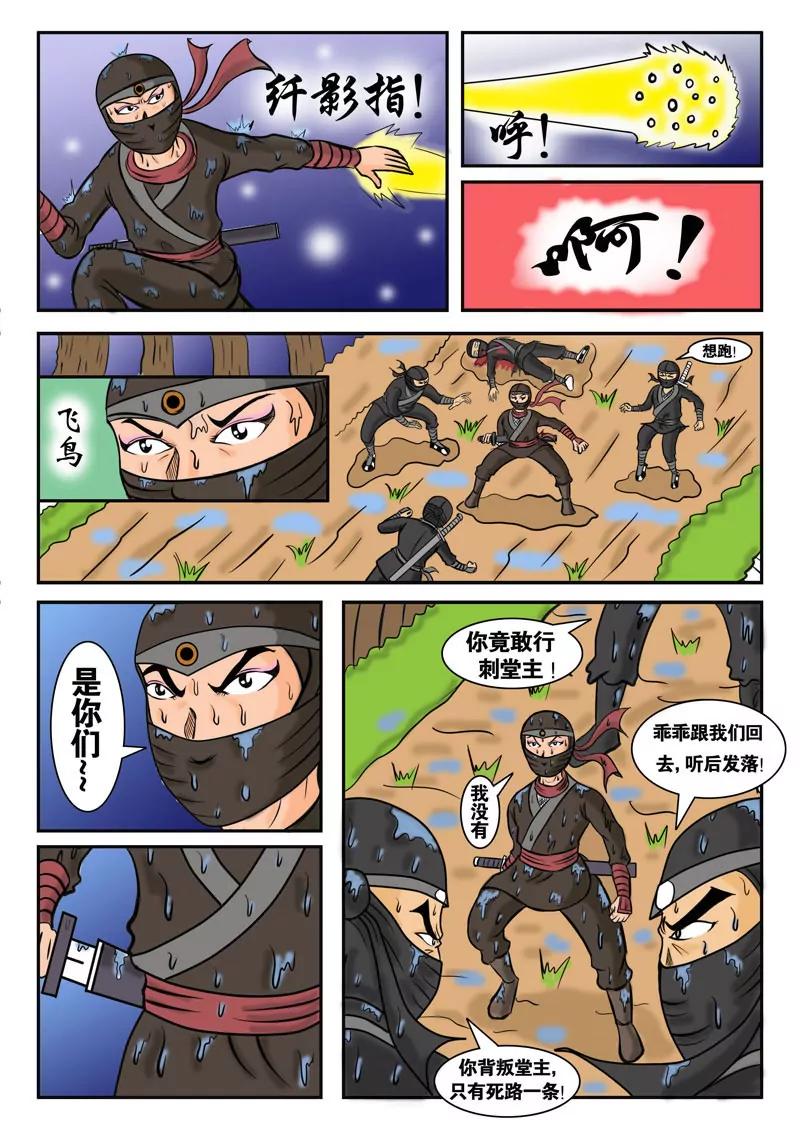 🍘武林乌龙侠 第2话 第3页