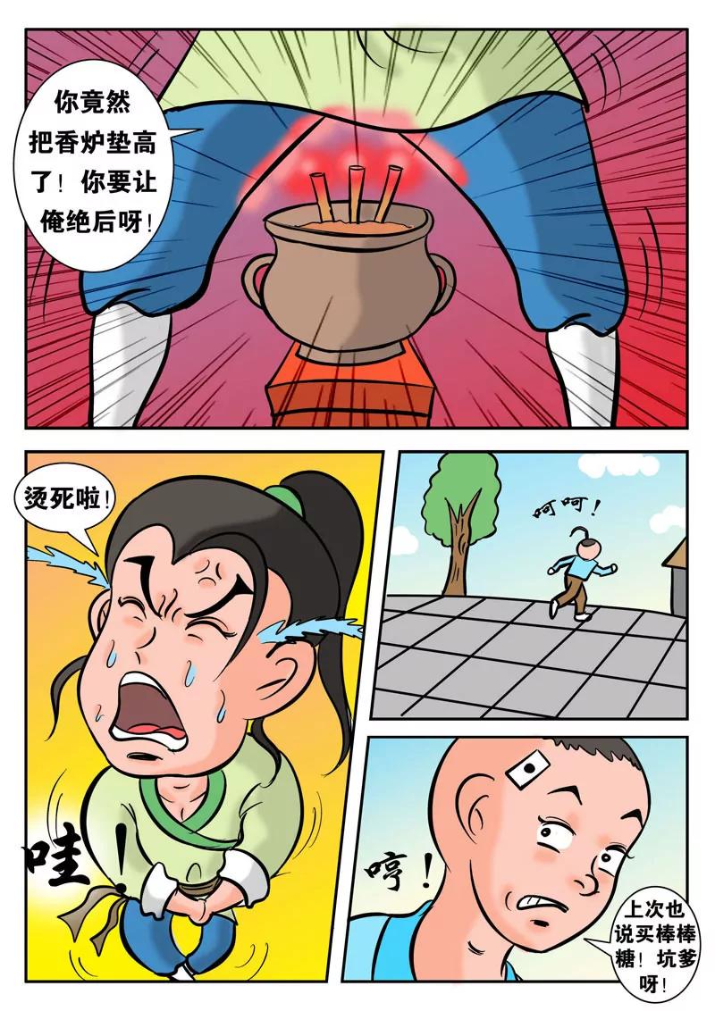 🍘武林乌龙侠 第2话 第30页