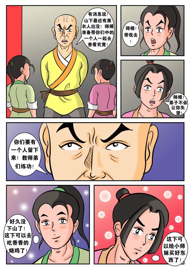 🍘武林乌龙侠 第2话 第32页