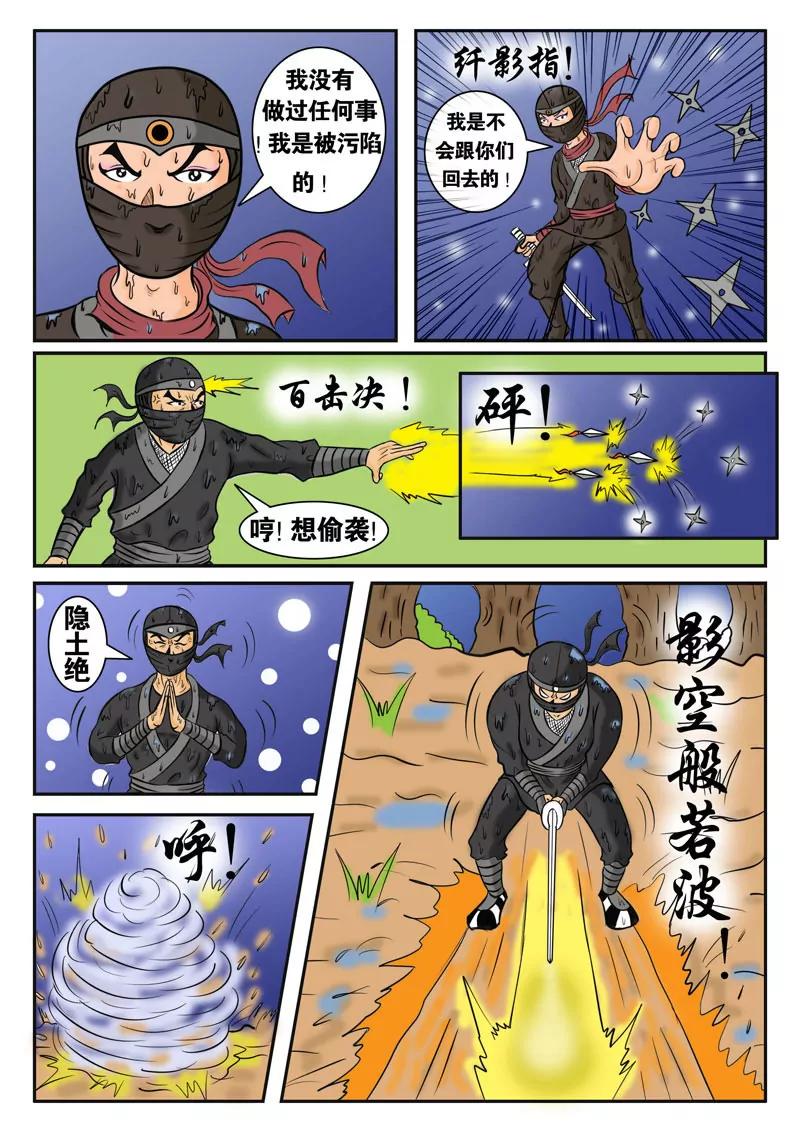 🍘武林乌龙侠 第2话 第4页