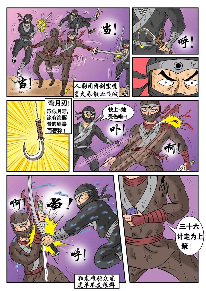 🍘武林乌龙侠 第2话 第6页