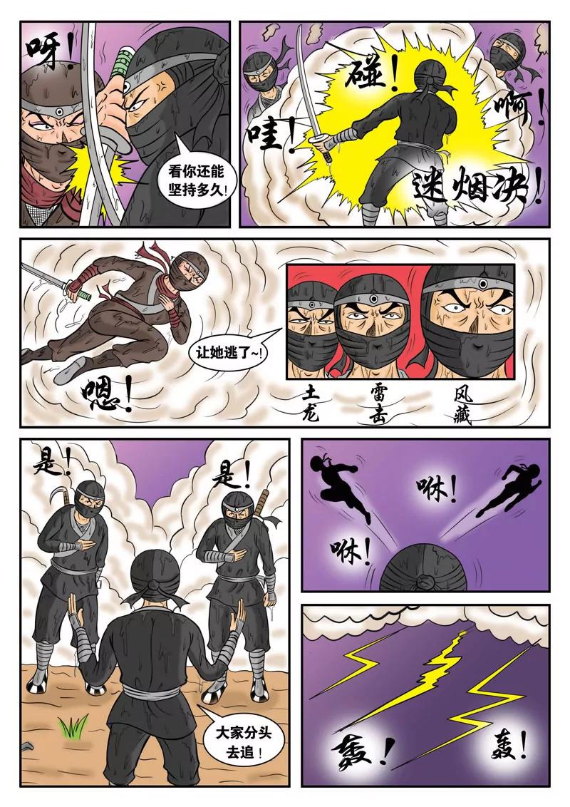 🍘武林乌龙侠 第2话 第7页