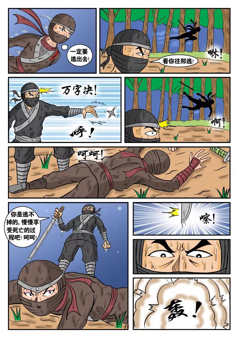 🍘武林乌龙侠 第2话 第8页