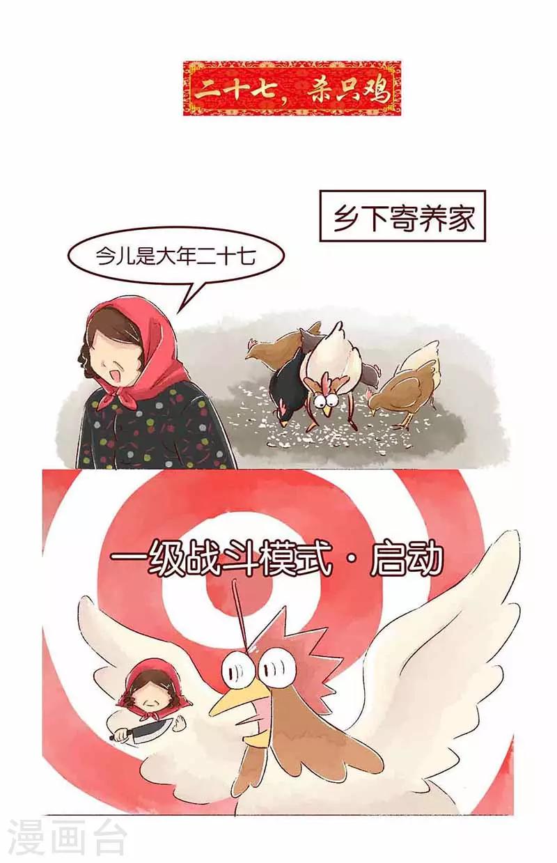 新年特刊2 过年习俗-第120话