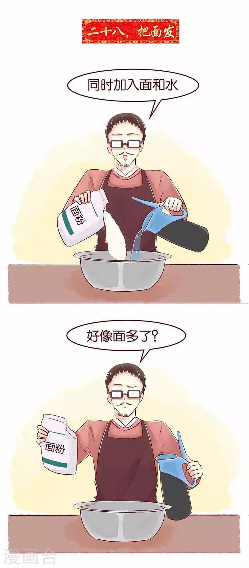 新年特刊2 过年习俗-第120话