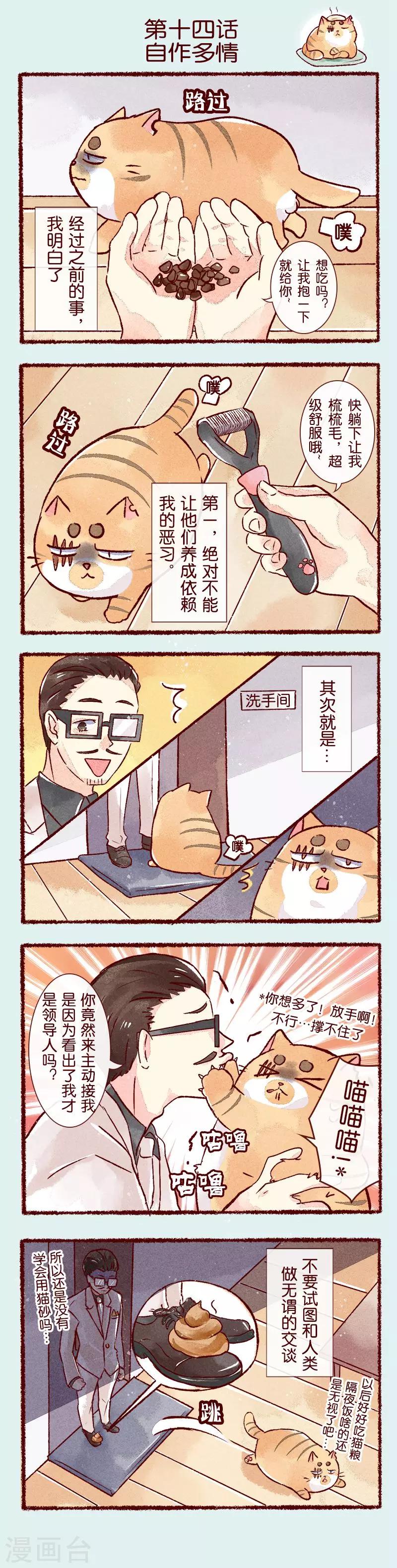 第14话 自作多情-第14话