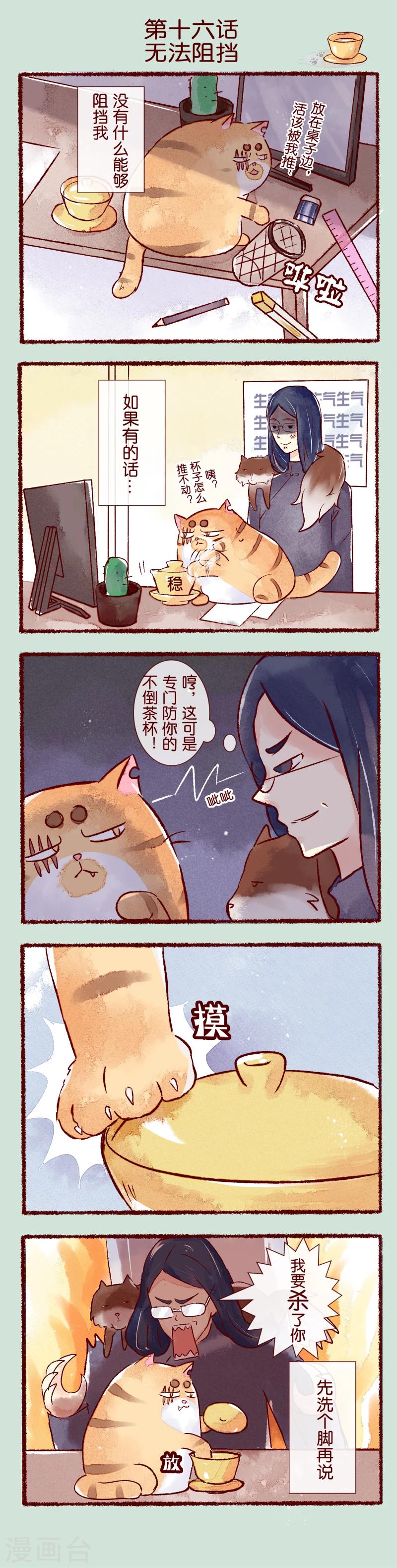 第16话 无法阻挡-第16话