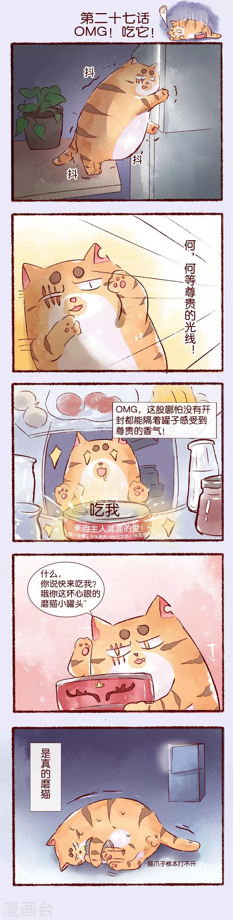 第27话 OMG！吃它-第28话
