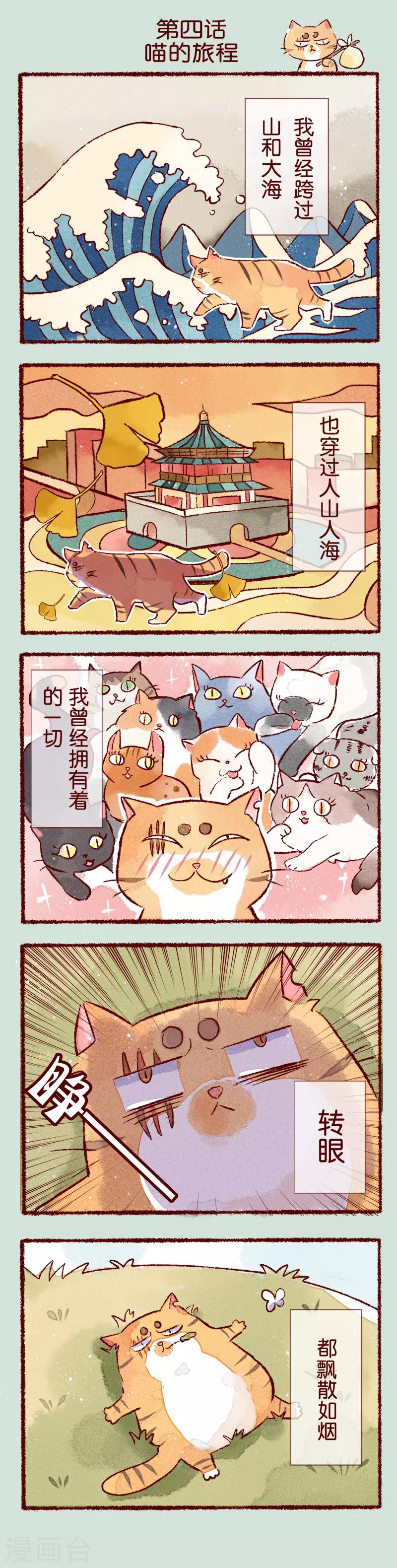 第4话 喵的旅程-第4话