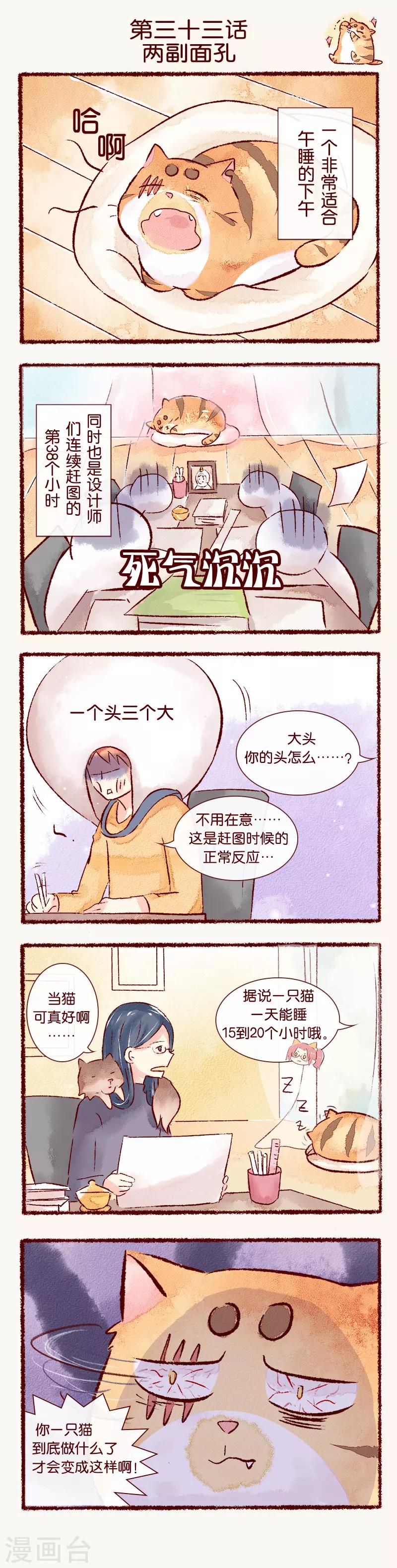 第33话 两副面孔以及特别篇-第34话