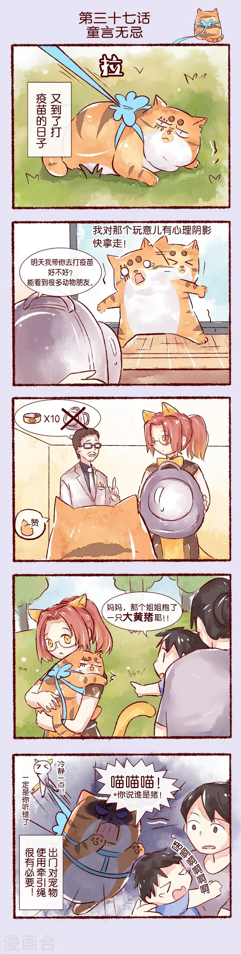 第37话 童言无忌-第38话