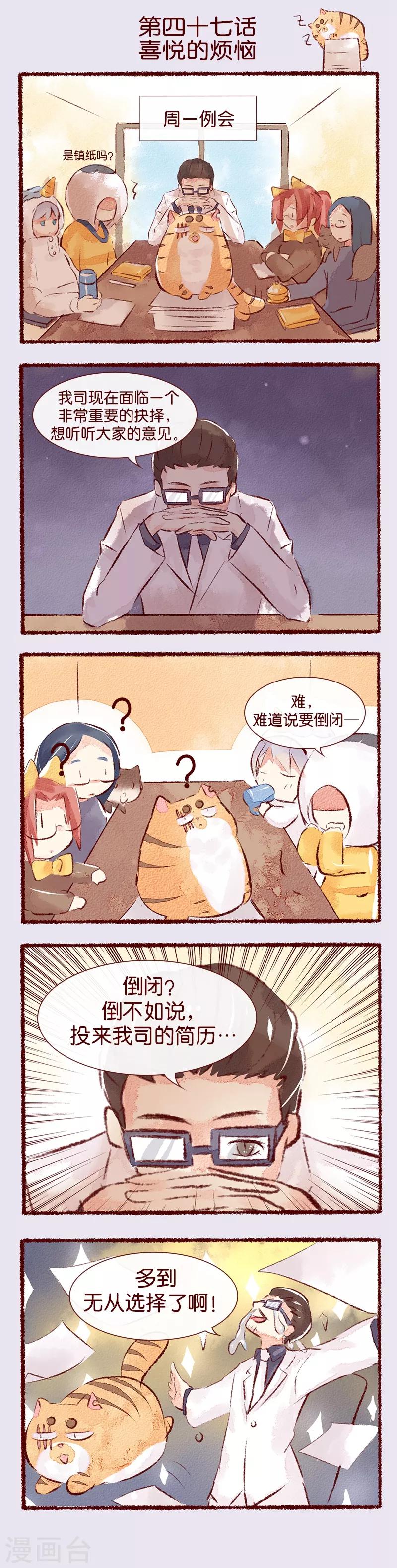 第47话 喜悦的烦恼-第48话