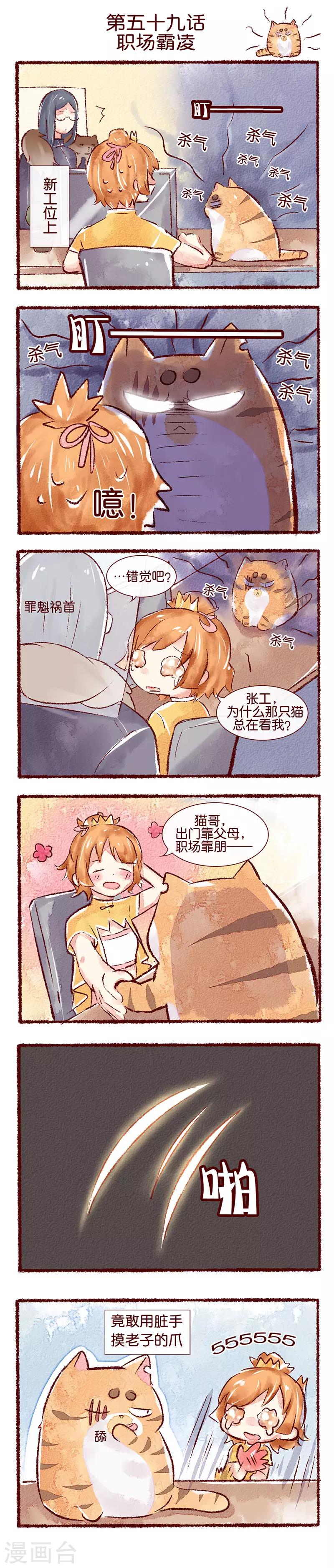 第59话 职场霸凌-第60话