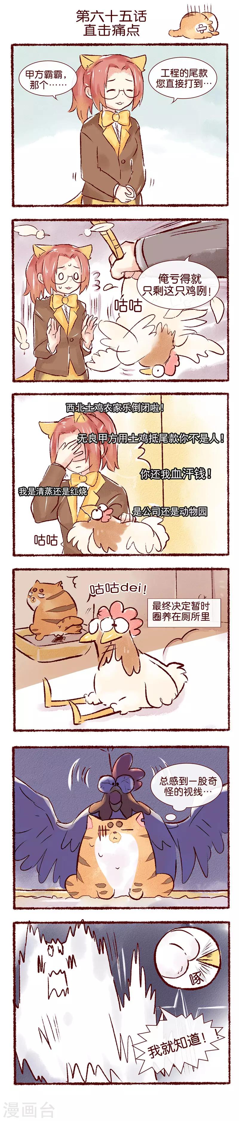第65话 直击痛点-第66话