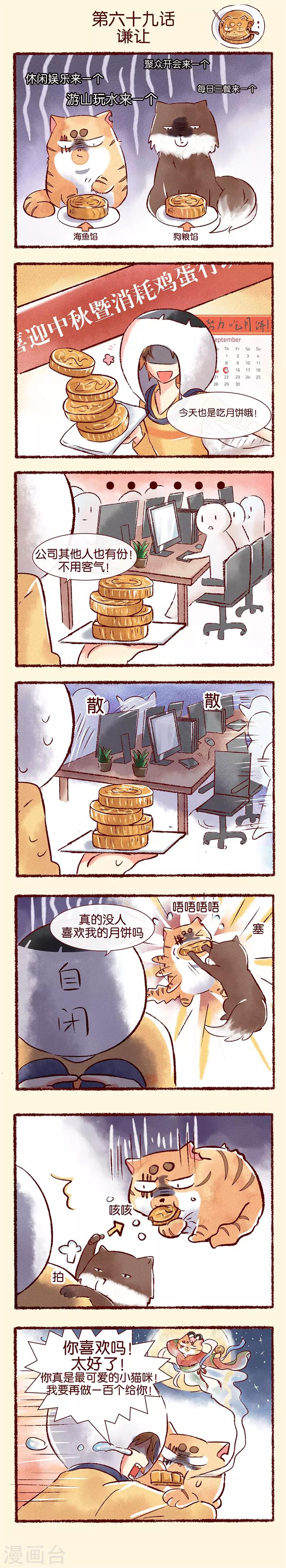 第69话 谦让-第70话
