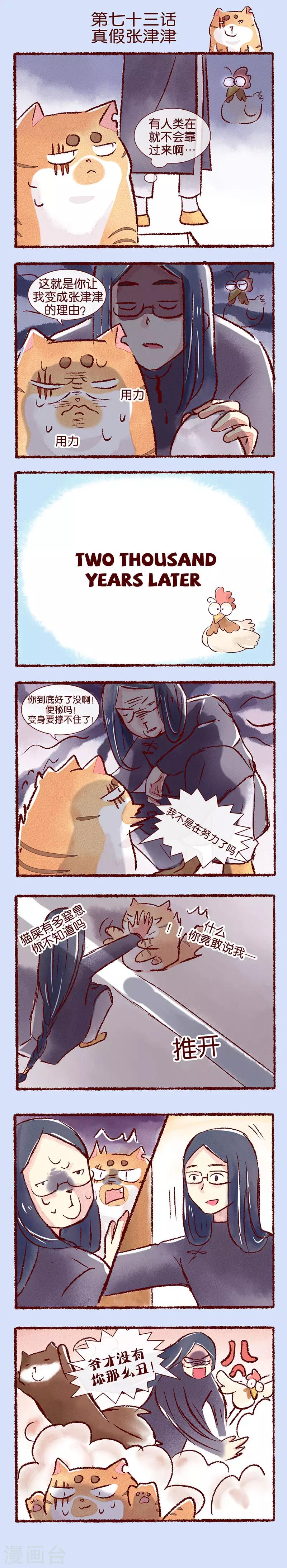 第73话 真假张津津-第74话