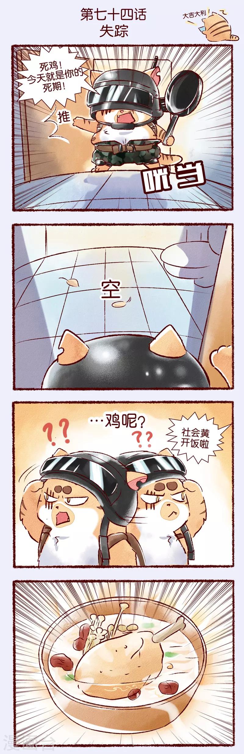 第74话 失踪-第76话