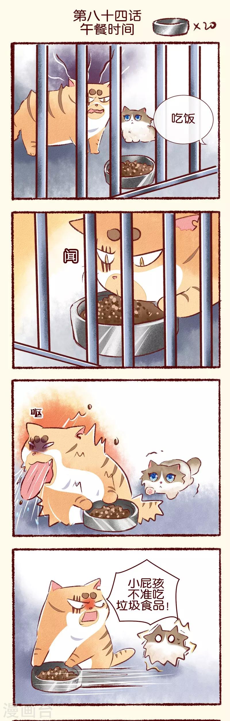第84话 午餐时间-第86话