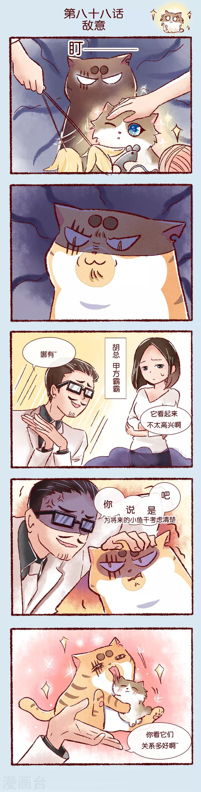 第88话 敌意-第90话