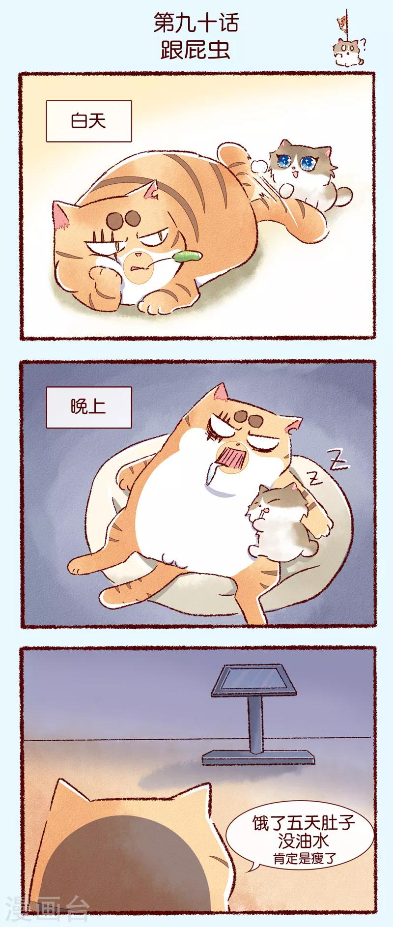 第90话 跟屁虫-第92话