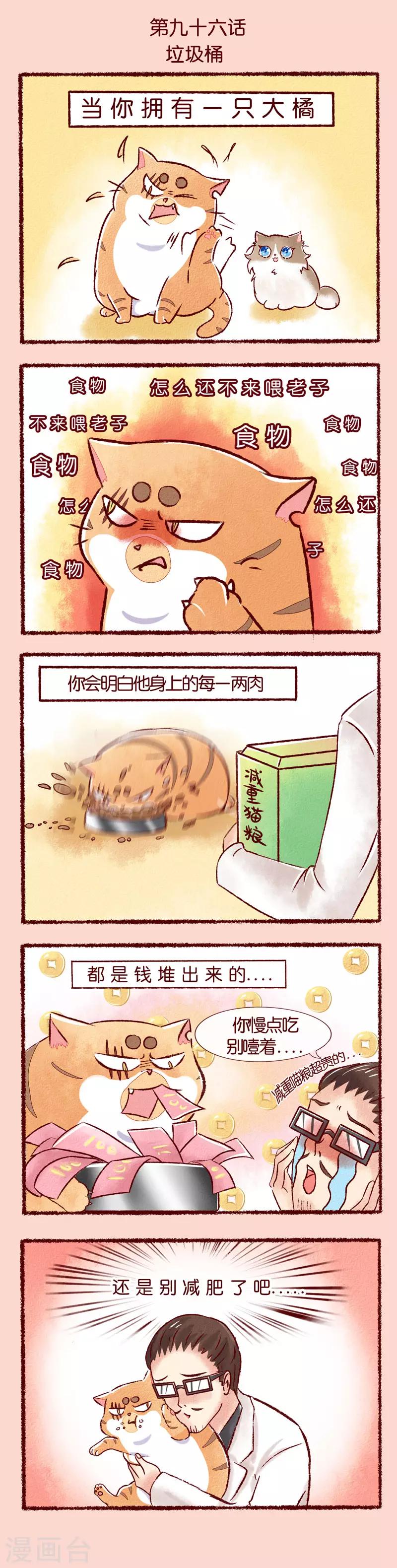 第96话 垃圾桶-第98话