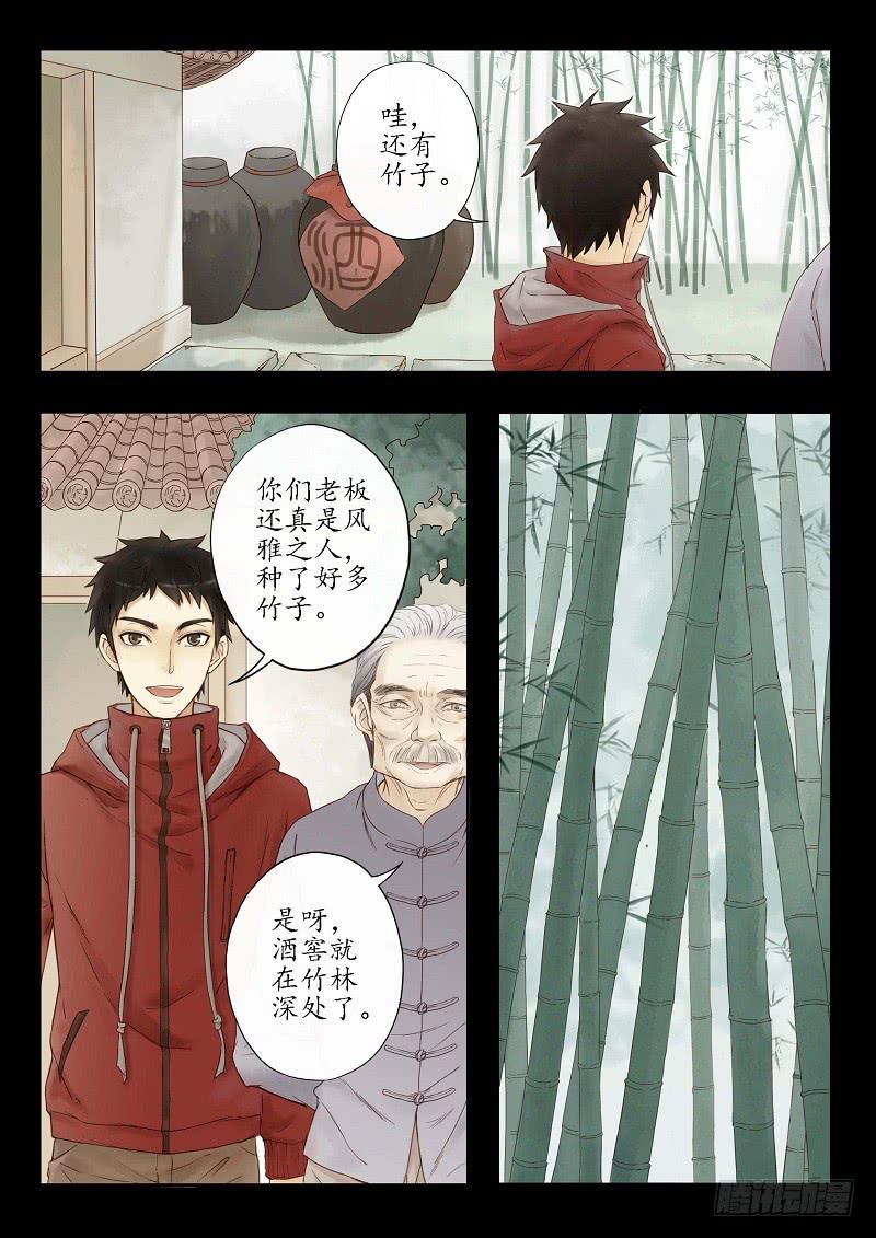 第二话 酒魅（上）-第2话