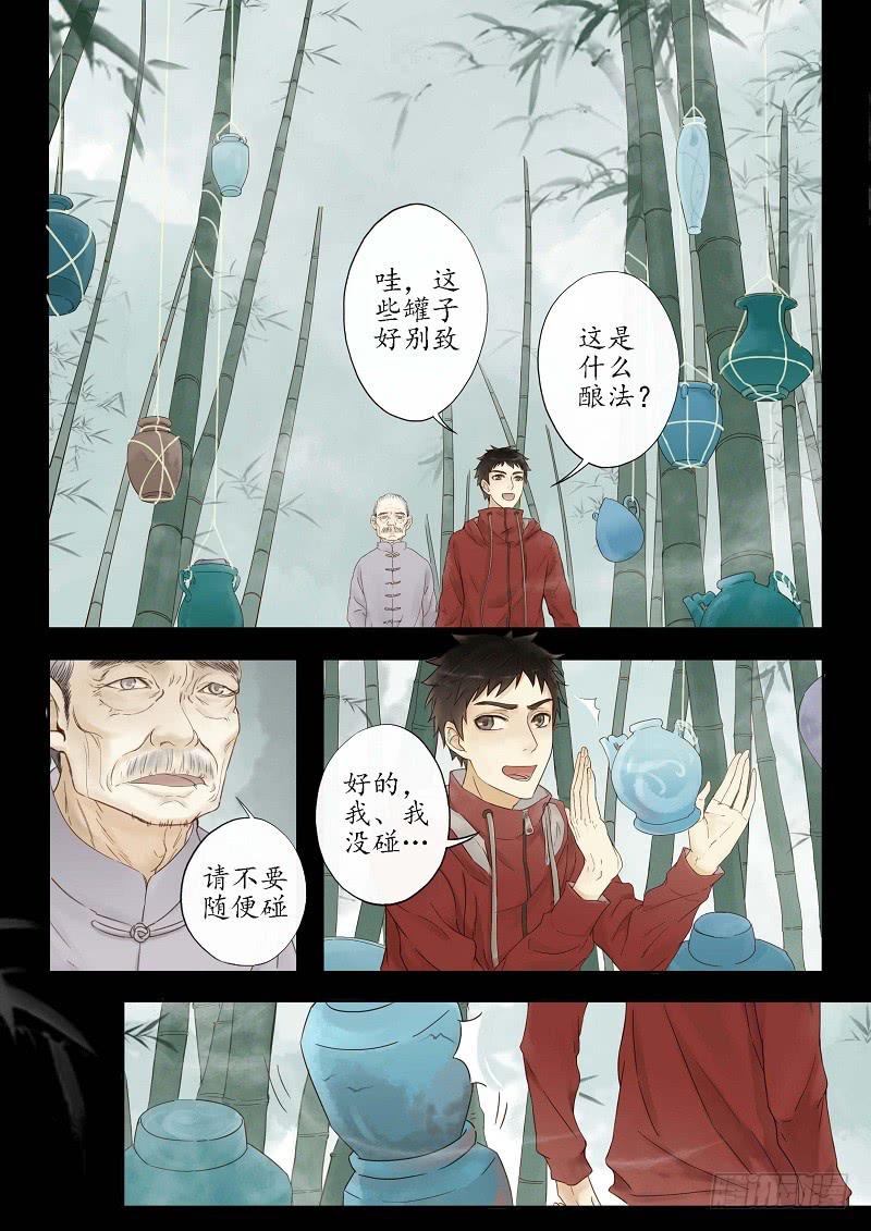 第二话 酒魅（上）-第2话