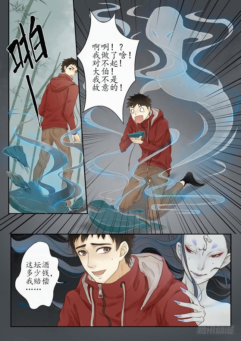 第二话 酒魅（上）-第2话