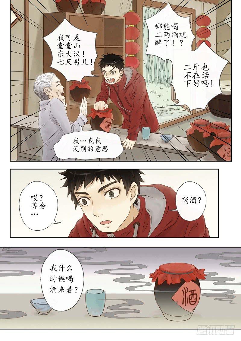 第二话 酒魅（上）-第2话