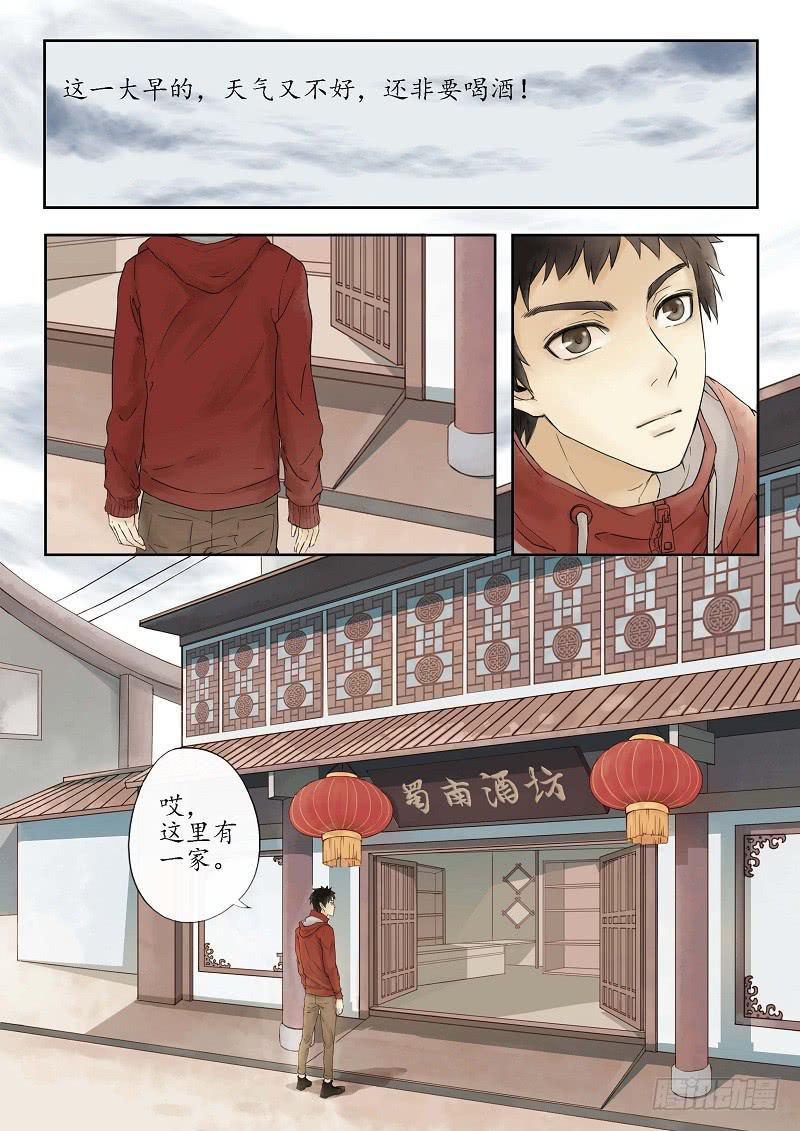 第二话 酒魅（上）-第2话