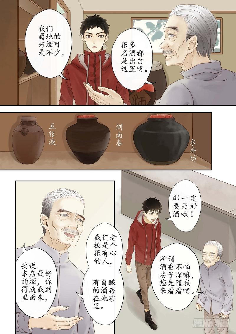 第二话 酒魅（上）-第2话