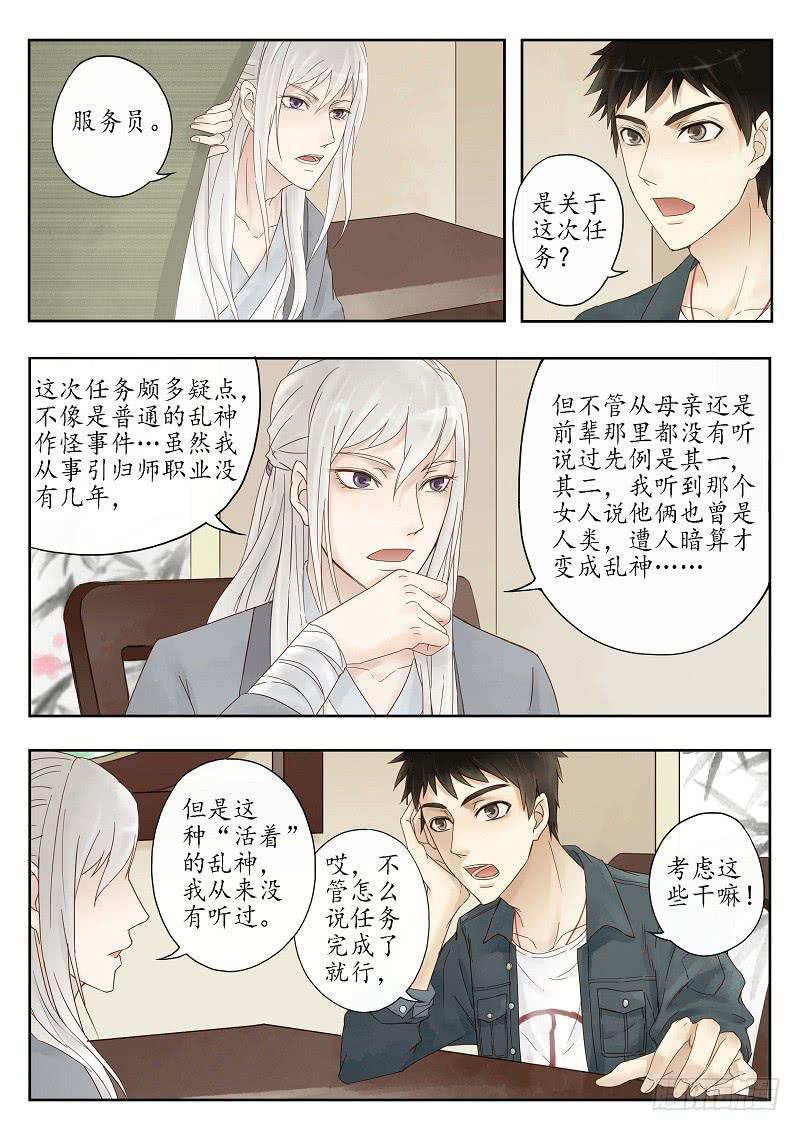 第十话 驿馆（上）-第14话