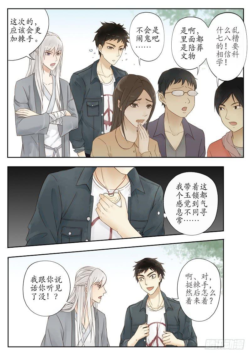 第十二话 博物馆（上）-第16话