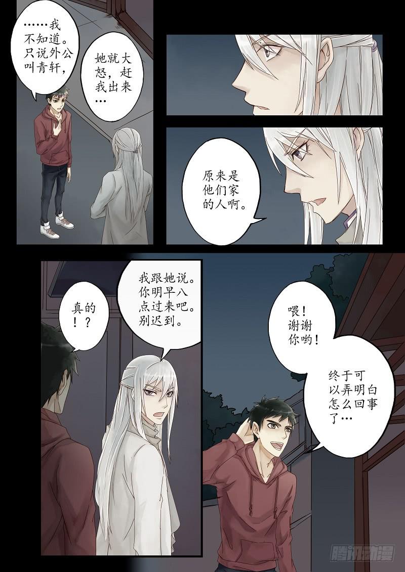 第二十二话 美人迟暮（中）-第26话