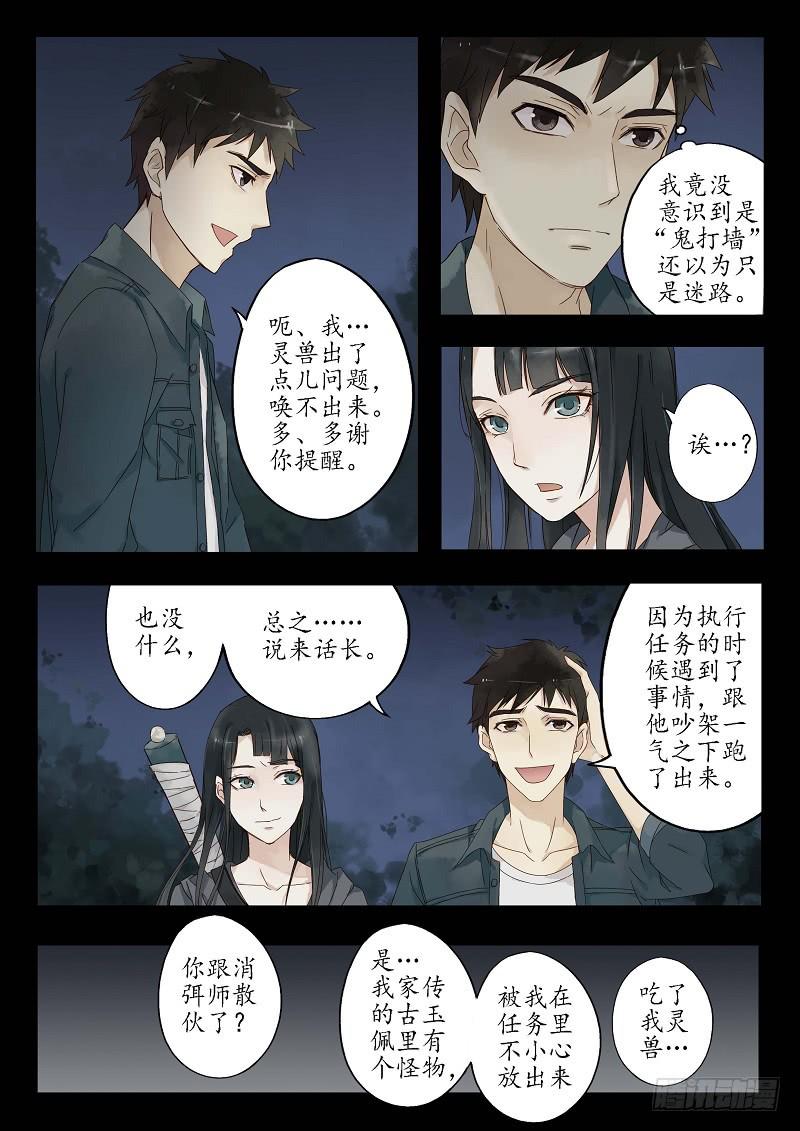 第二十四话 引路人-第28话