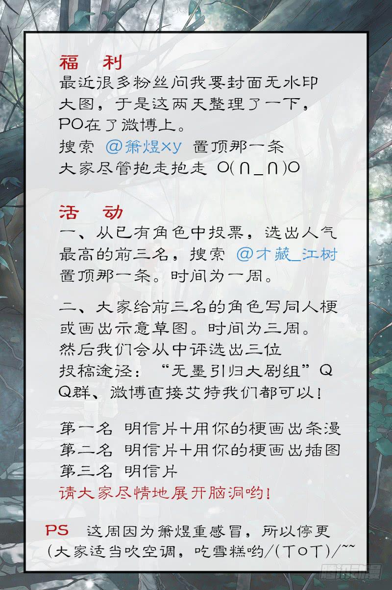 无墨引归大剧组粉丝互动-第30话