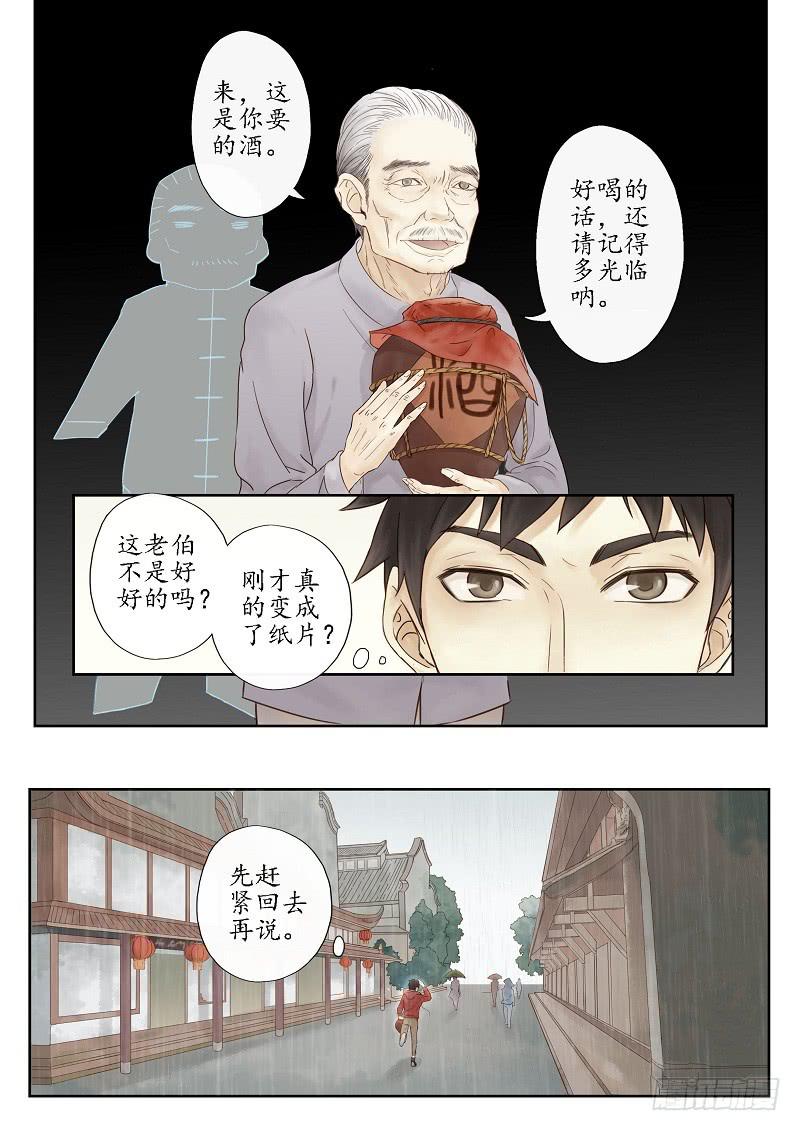 第四话 酒魅（下）-第4话