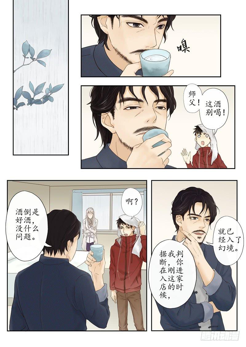 第四话 酒魅（下）-第4话