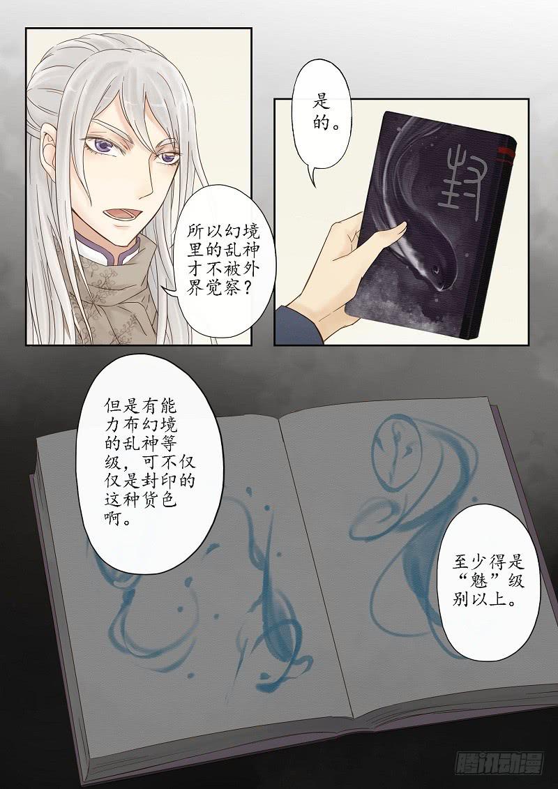第四话 酒魅（下）-第4话