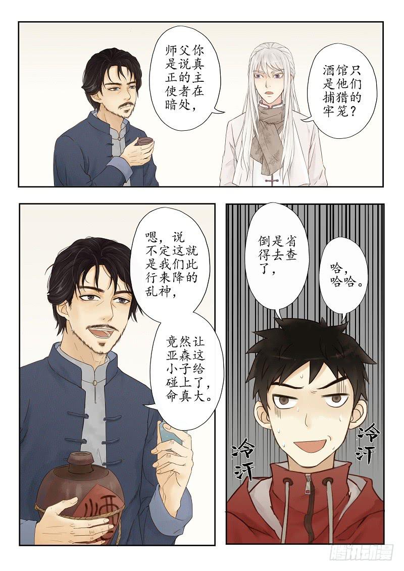 第四话 酒魅（下）-第4话