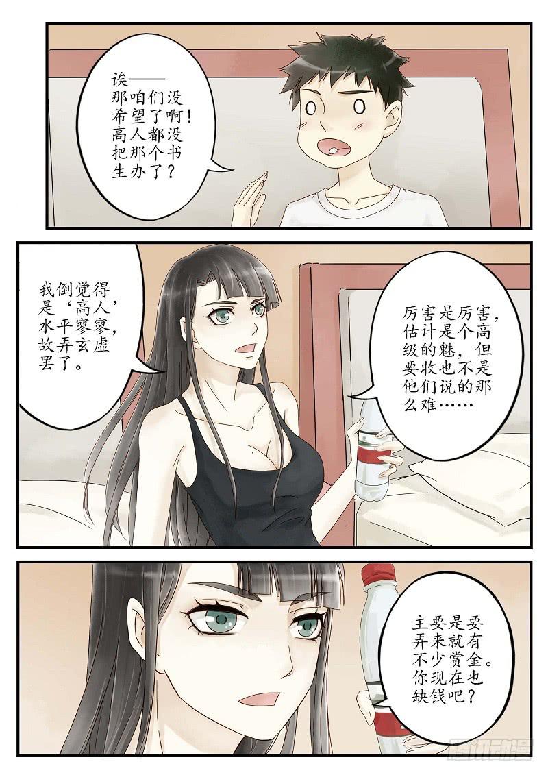 第二十九话 隐没的故事（下）-第34话