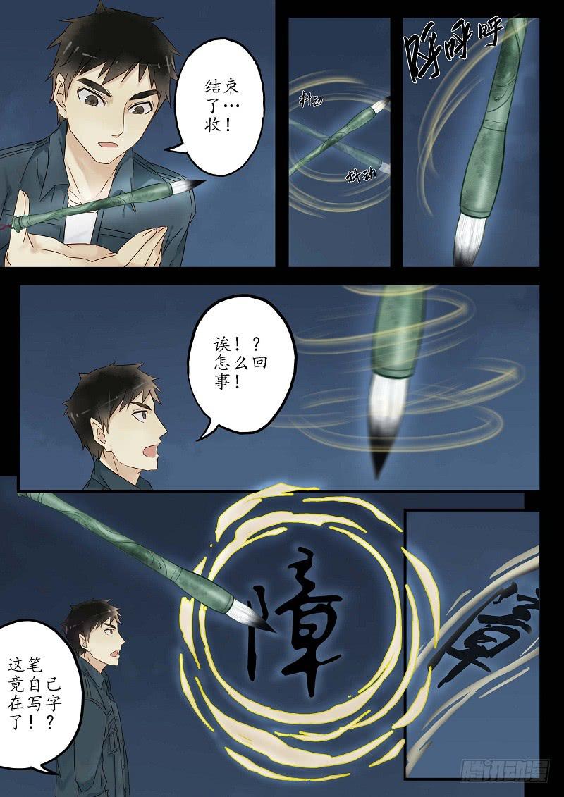 第三十一话 尾生抱柱（中）-第36话