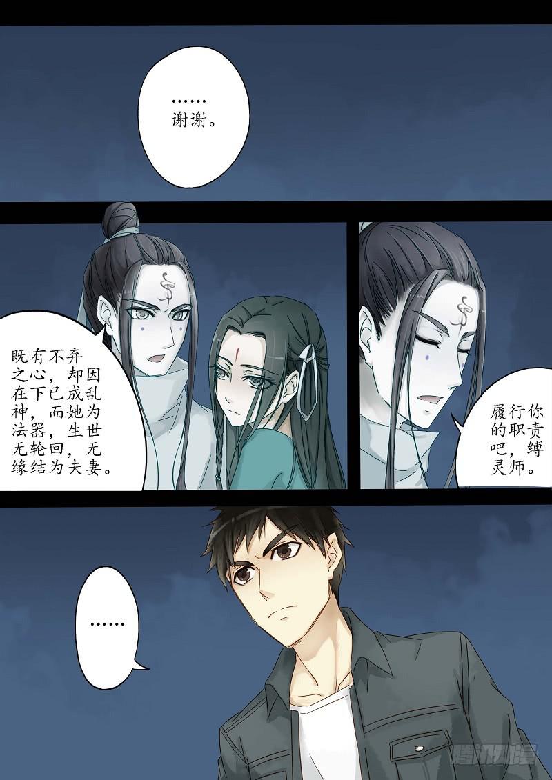 第三十三话 绿檀（上）-第38话