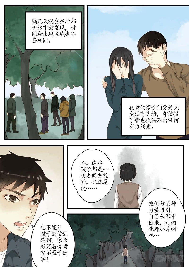 第三十九话 调查（中）-第44话