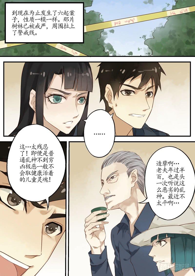 第三十九话 调查（中）-第44话