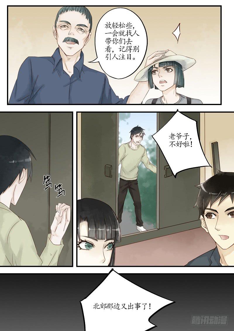 第三十九话 调查（中）-第44话